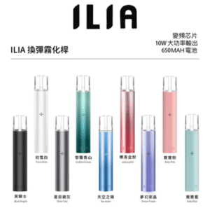 ILIA主機一代通用