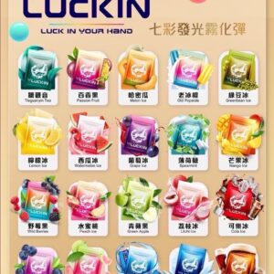 出清商品 幸運 LUCKIN 煙彈 無售後服務