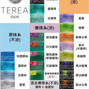 【26種口味】日本版 IQOS TEREA 煙彈 | IQOS ILUMA 專用 整條煙 (10包)