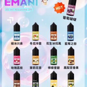 小煙油 EMANI 30ML/3% 【3號】