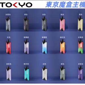 東京魔盒MOHOO-BOX 主機 倉別【11】