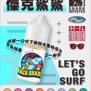 小煙油 傑克鯊鯊 小煙 30ML 【2號】