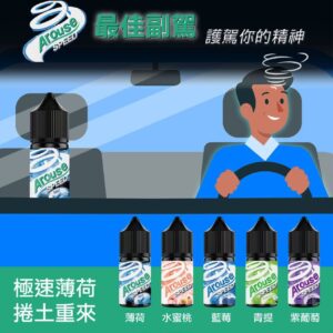 小煙油 極速薄荷系列 30ML 3%小煙 煙油 果汁 E-JULCE Vape Vapor 電子煙油