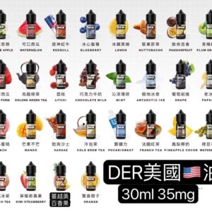 小煙油 DER系列 小菸油 30ml 3% 新到貨