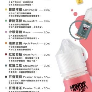 小煙油 蒙斯科 30ML【2號】
