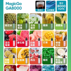 RELX 悅刻 MagicGO 8000口大容量 拋棄式 一次性 電子煙 有油就有電